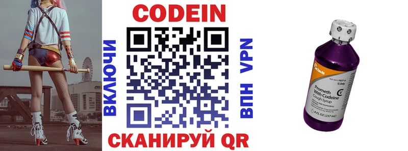 Кодеиновый сироп Lean напиток Lean (лин)  Армянск 